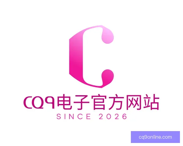 发现CQ9电子官方网站